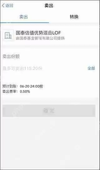 支付宝基金出售操作教程