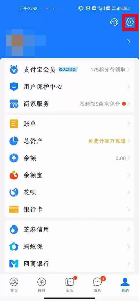 支付宝修改首页颜色教程
