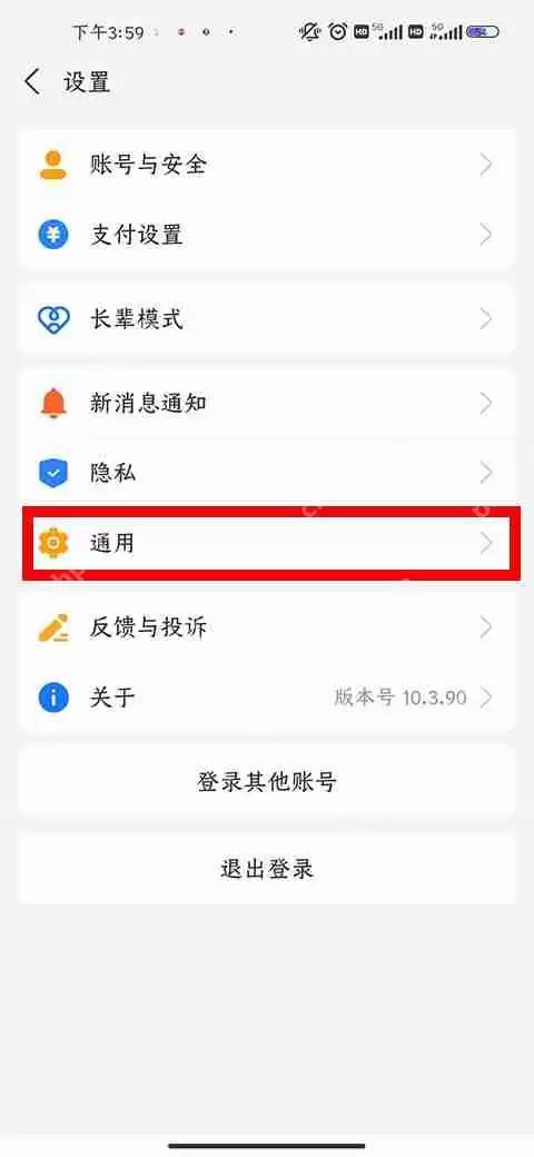 支付宝修改首页颜色教程