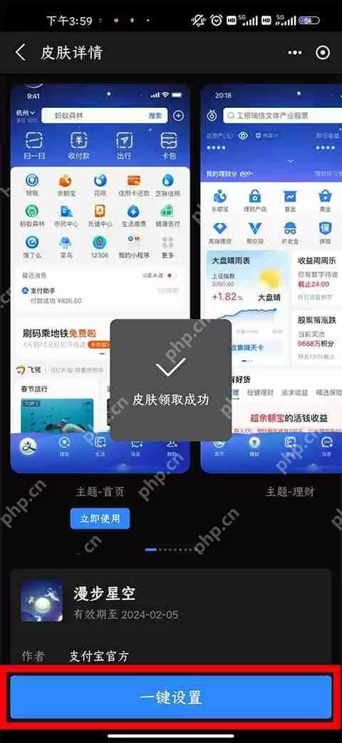 支付宝修改首页颜色教程