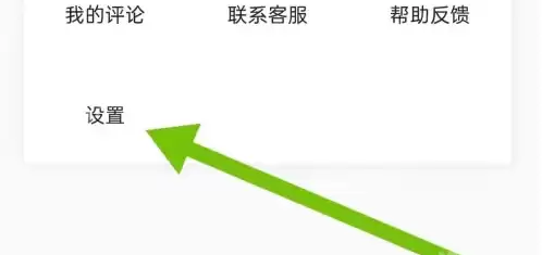 海棠书城怎么清除缓存 海棠书城清除缓存方法