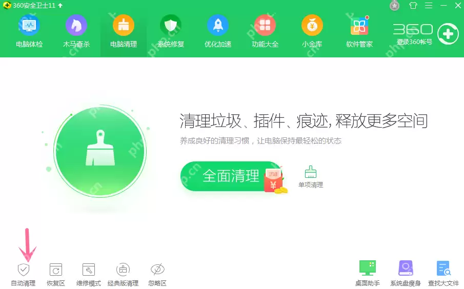 360安全卫士如何设置定时清理垃圾？定时清理垃圾设置步骤分享