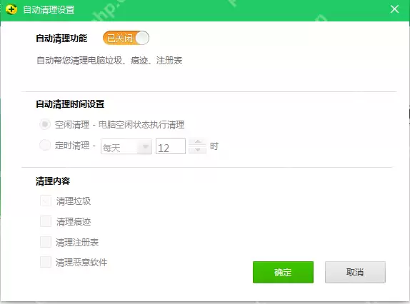360安全卫士如何设置定时清理垃圾？定时清理垃圾设置步骤分享