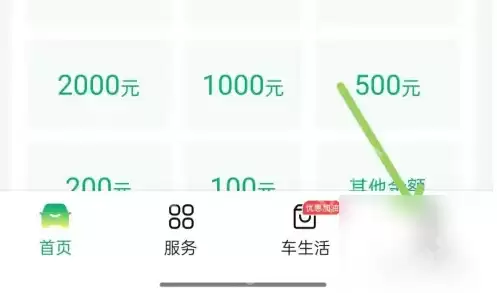 易行车服如何更换微信扣款 易行车服更改扣款方式教程