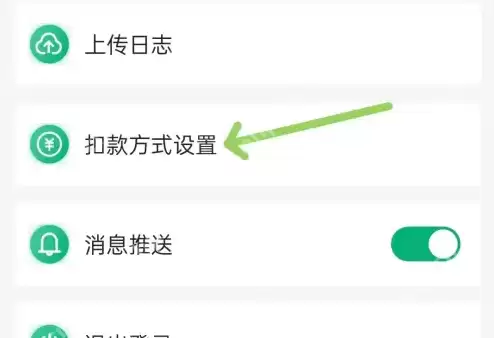易行车服如何更换微信扣款 易行车服更改扣款方式教程