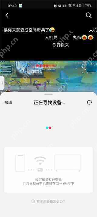 抖音精选app如何投屏 抖音精选app投屏方法