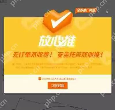 拼多多放心推怎么关闭