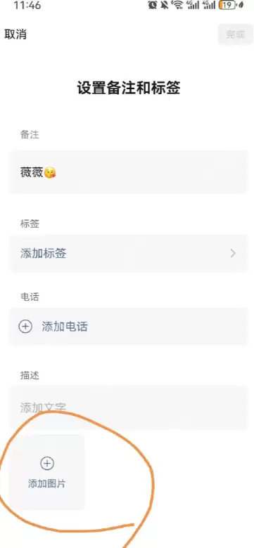 微信加好友图片备注怎么设置 微信加好友图片备注怎么取消