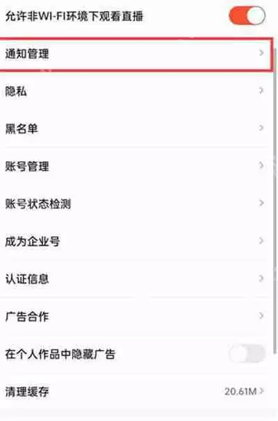抖音火山版如何关闭火苗通知