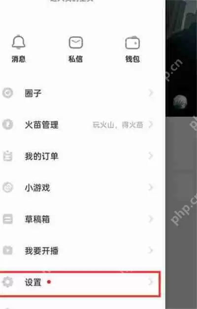 抖音火山版如何关闭火苗通知