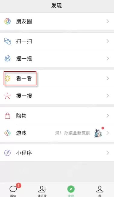 朋友圈看一看怎么设置_看一看不让别人看方法介绍