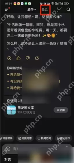 文小言如何查看历史记录 文小言历史对话记录查看方法