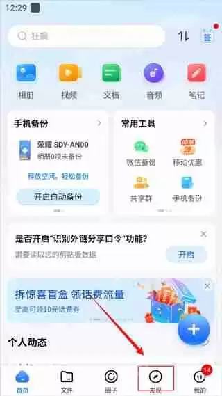 中国移动云盘订购查询方法
