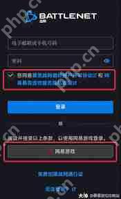 网易账号怎样绑定守望先锋战网通行证