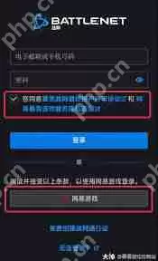 网易账号怎样绑定守望先锋战网通行证