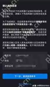 网易账号怎样绑定守望先锋战网通行证