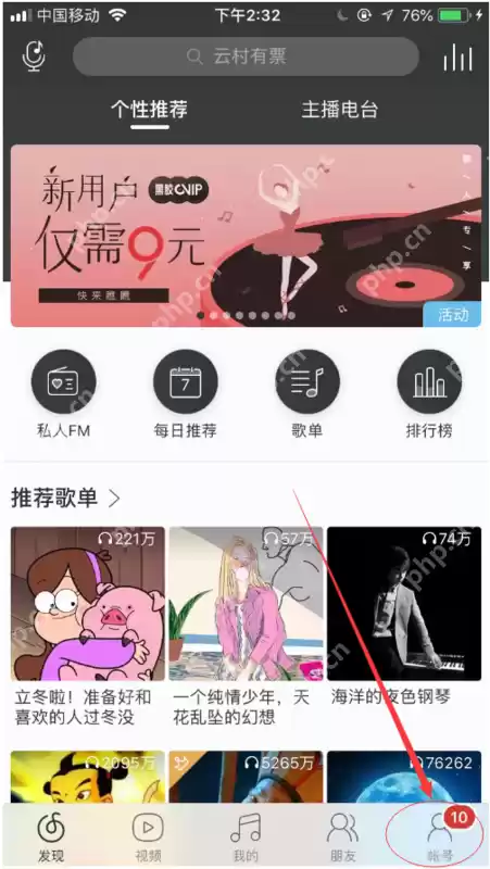 网易云如何看听歌时间？网易云看听歌时间方法一览