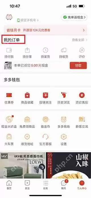 拼多多设置匿名评价