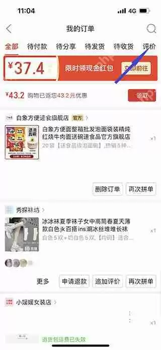 拼多多设置匿名评价