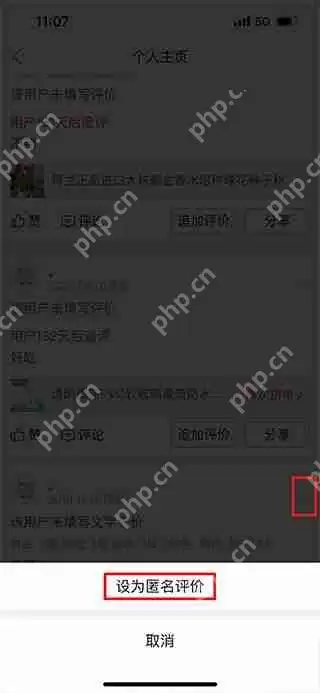 拼多多设置匿名评价
