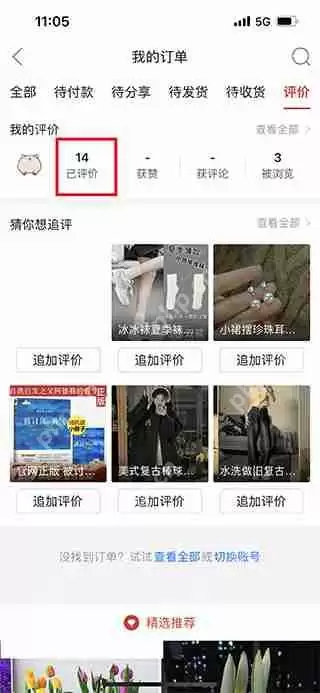 拼多多设置匿名评价