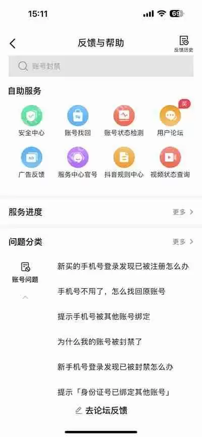 抖音被禁言了怎么解封