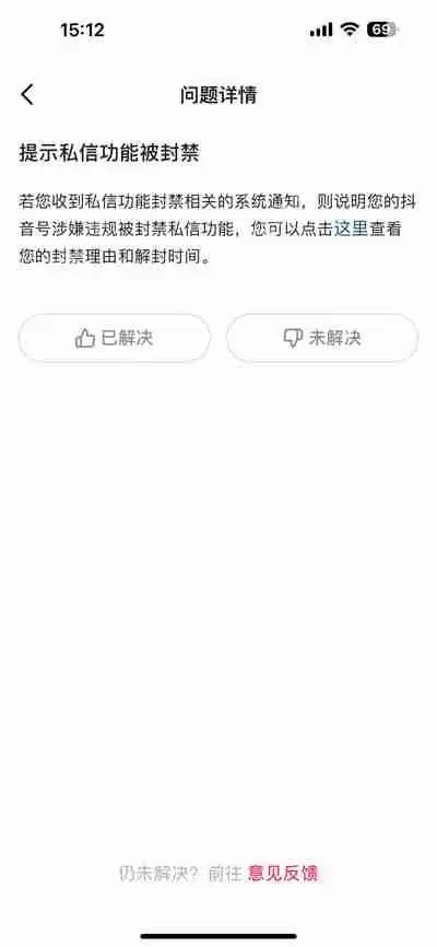 抖音被禁言了怎么解封