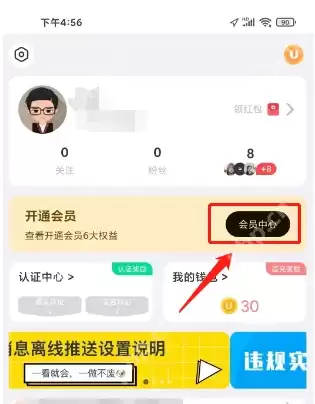 饭友聊天app怎么办会员 饭友app开通会员方法