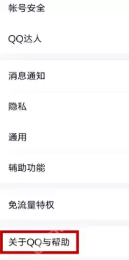QQ亲密关系在什么位置_QQ亲密关系位置分享