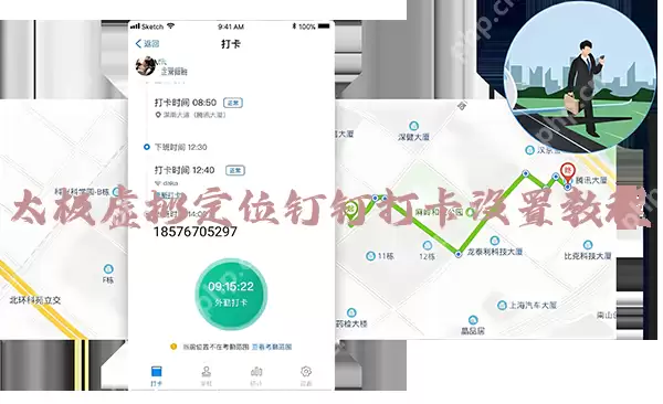 太极虚拟定位钉钉打卡设置教程(超详细)