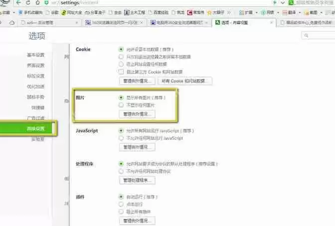 360浏览器出现网页闪烁现象怎么办？360浏览器出现网页闪烁现象解决方法详解