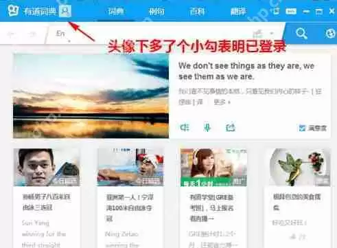 有道词典如何使用云同步功能？有道词典使用云同步功能步骤分享