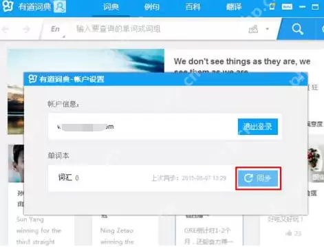 有道词典如何使用云同步功能？有道词典使用云同步功能步骤分享