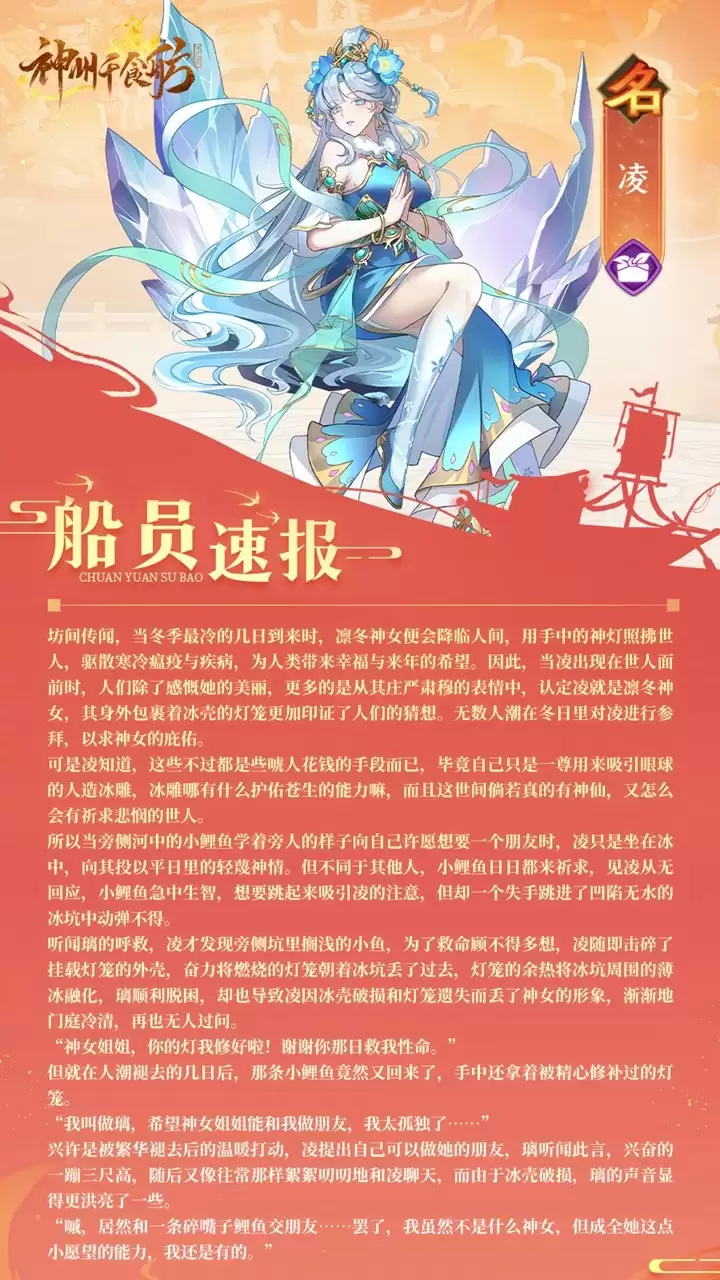 《神州千食舫》船员专武上线,葫芦里面寻“宝”藏!