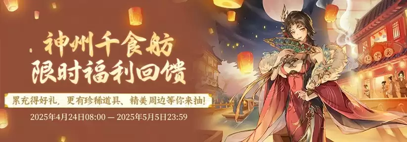 《神州千食舫》船员专武上线,葫芦里面寻“宝”藏!