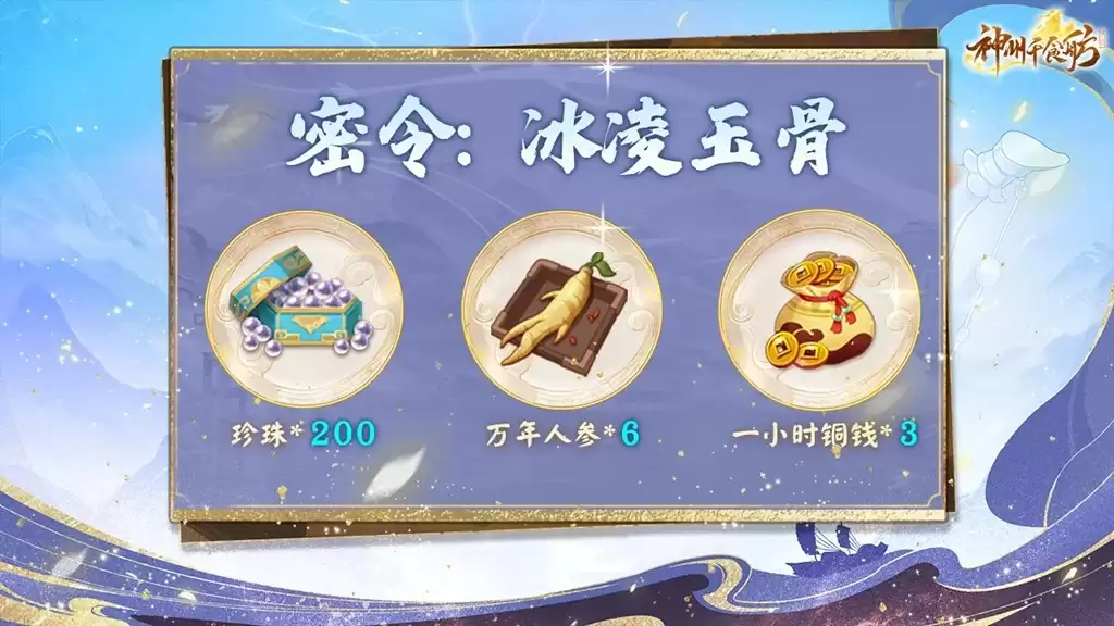 《神州千食舫》船员专武上线,葫芦里面寻“宝”藏!