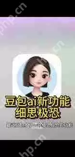 如何设定豆包ai男友设定模板