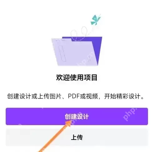 可画app如何新建画布 Canva可画新建设计项目方法