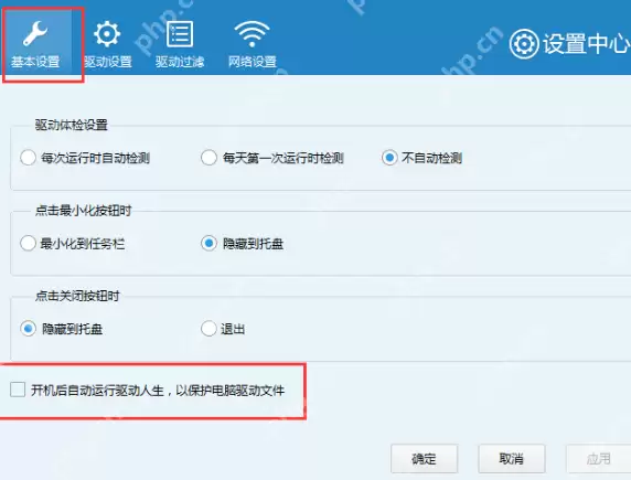 驱动人生如何禁止开机自启动？驱动人生禁止开机自启动操作方法盘点