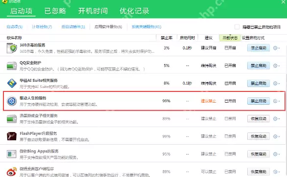 驱动人生如何禁止开机自启动？驱动人生禁止开机自启动操作方法盘点