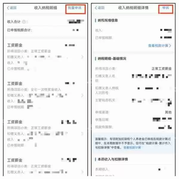 个人所得税app如何申诉 个人所得税app申诉方法