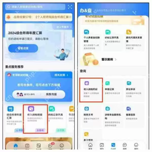 个人所得税app如何申诉 个人所得税app申诉方法