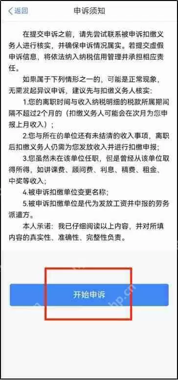 个人所得税app如何申诉 个人所得税app申诉方法