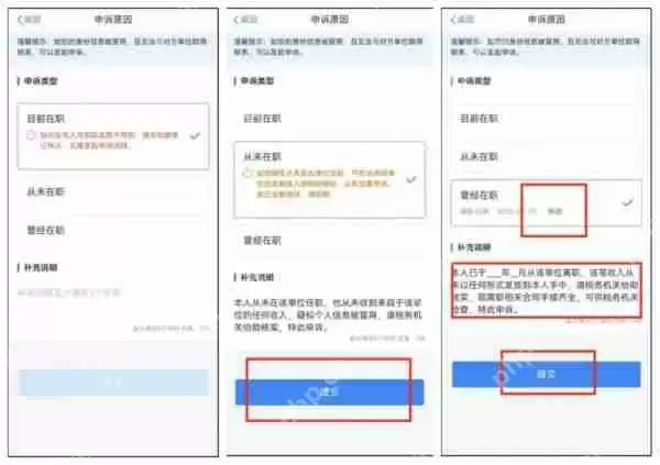 个人所得税app如何申诉 个人所得税app申诉方法