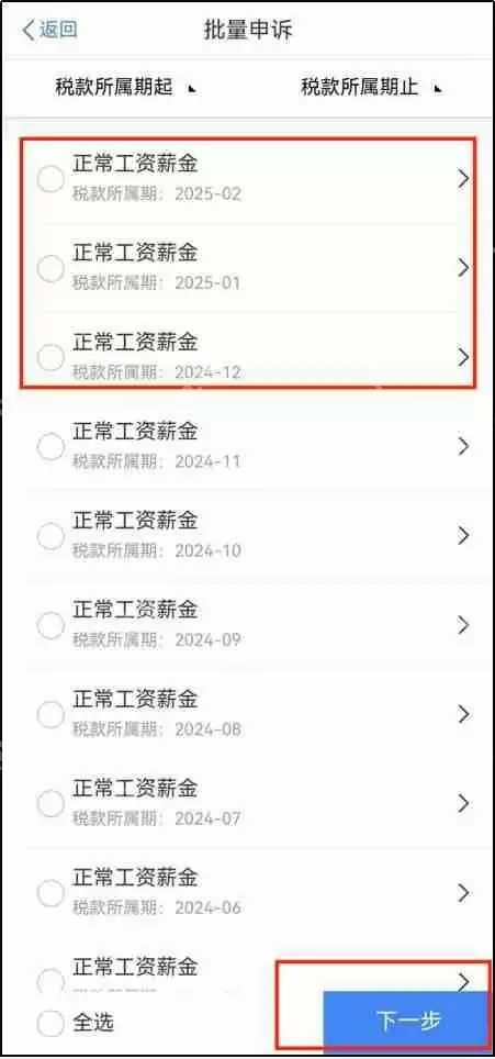 个人所得税app如何申诉 个人所得税app申诉方法