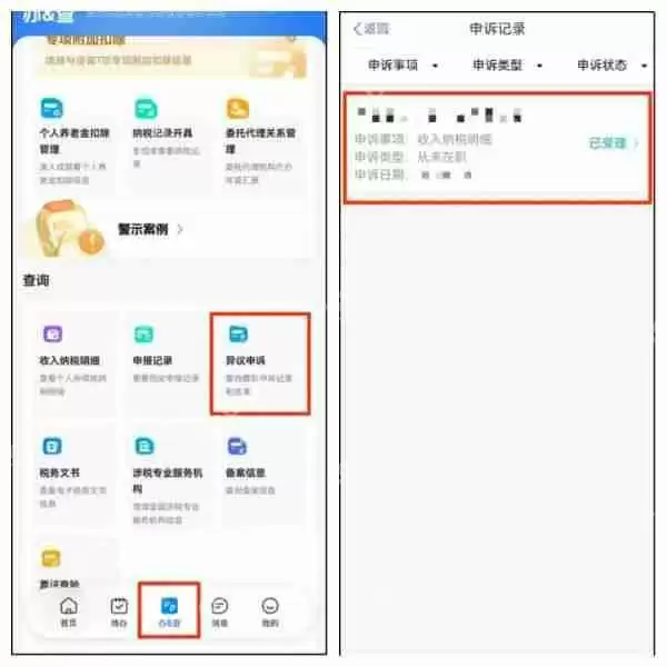 个人所得税app如何申诉 个人所得税app申诉方法