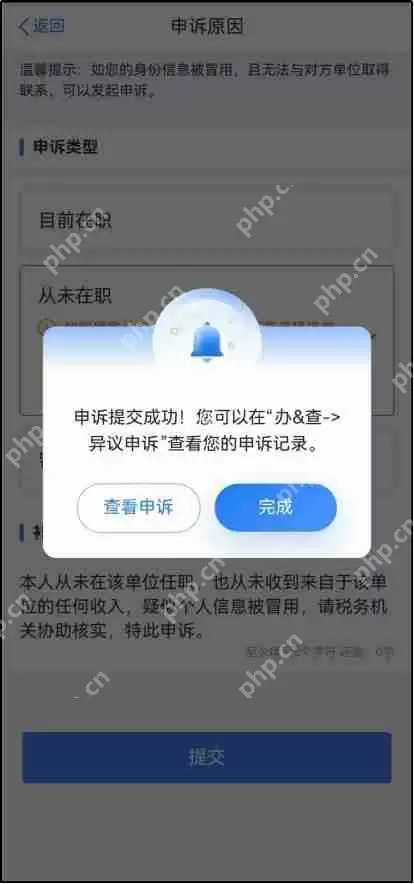 个人所得税app如何申诉 个人所得税app申诉方法