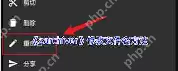 zarchiver如何更改文件后缀名