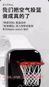 空气投篮 apple watch 怎么使用