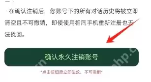 海螺ai怎么注销 海螺ai注销账号方法
